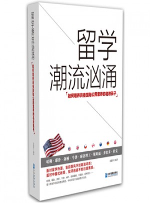 留學潮流洶涌