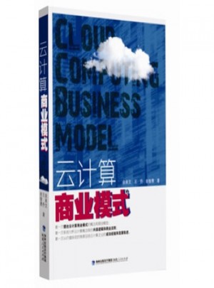 云計算商業(yè)模式