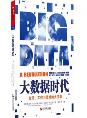 大數據時代