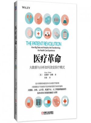 醫療革命：大數據與分析如何改變醫療模式