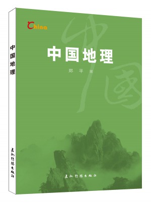 新版基本情況-中國地理（漢）