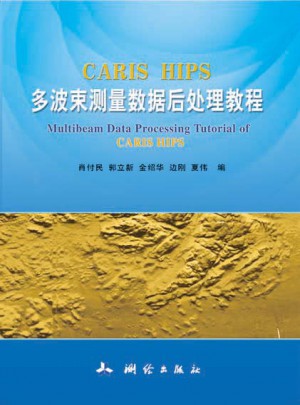CARIS HIPS多波束測量數(shù)據(jù)后處理教程