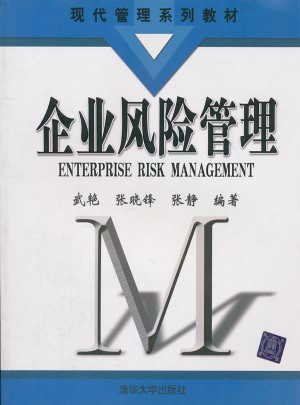 企業風險管理