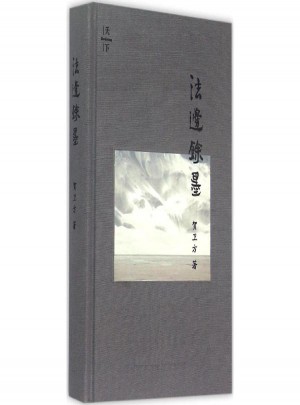 法邊馀墨