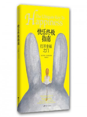 快樂終極指南：打開幸福之門