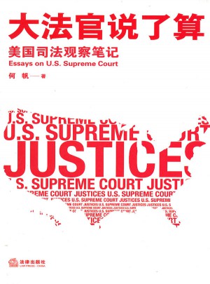 大法官說(shuō)了算