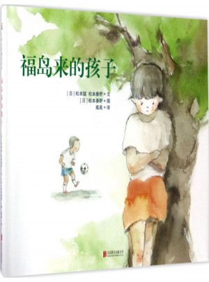 福島來的孩子