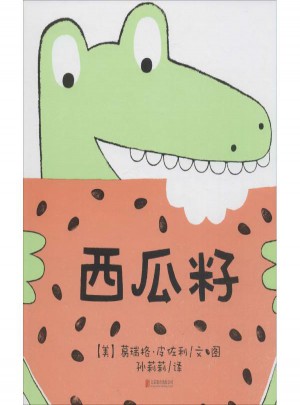西瓜籽