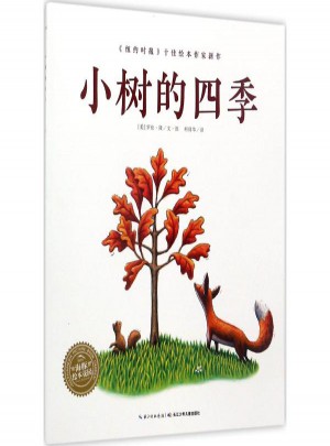 小樹的四季
