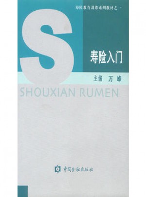 壽險入門