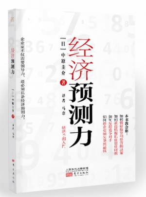 經濟預測力