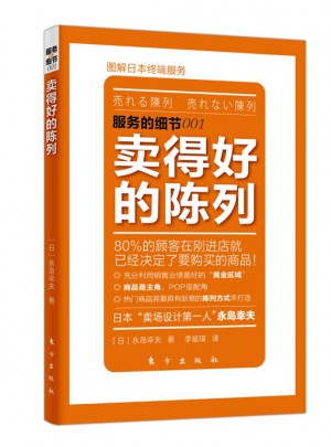 賣得好的陳列