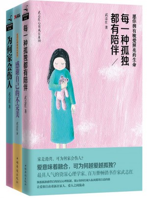 武志紅三本套裝