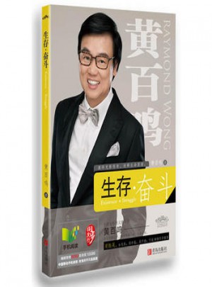 悅讀紀(jì)長(zhǎng)篇小說(shuō)：生存·奮斗