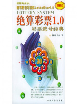選事情經(jīng)典：絕算1.0