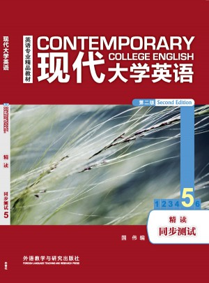 現(xiàn)代大學(xué)英語(第二版)(精讀)(5)(同步測試)