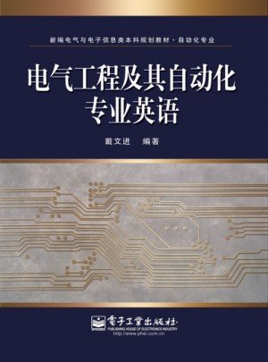 電氣工程及其自動化專業英語