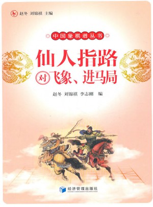 仙人指路對飛象進馬局
