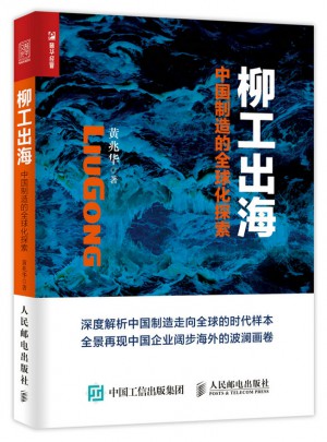 柳工出海 中國制造的全球化探索
