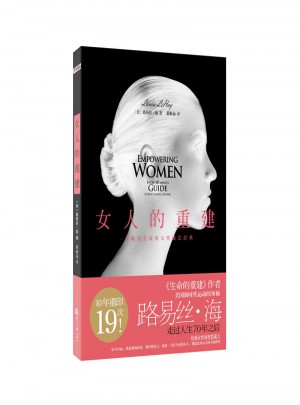 女人的重建（再版）生命的重建作者路易絲
