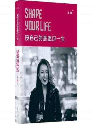 按自己的意愿過一生