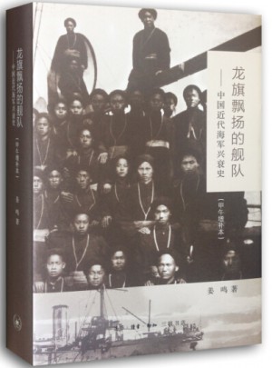 龍旗飄揚的艦隊