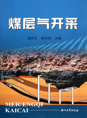 煤層氣開采