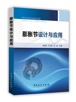 膨脹節設計與應用