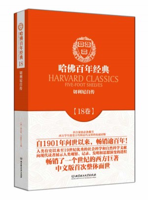 切利尼自傳（哈佛百年經(jīng)典·第18卷）