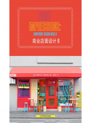 商業(yè)店面設(shè)計(jì)Ⅱ 商鋪店鋪店面裝修