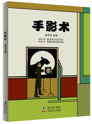 手影術(shù)