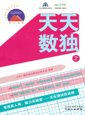 天天數(shù)獨2