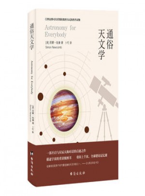 通俗天文學