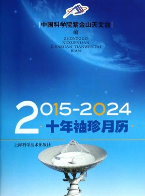 2015-2024 十年袖珍月歷