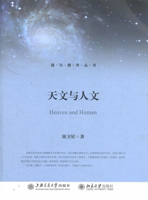 天文與人文