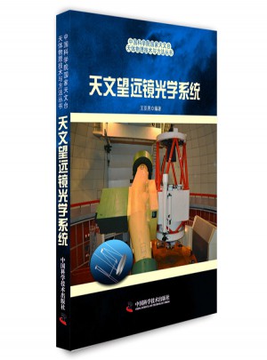 天文望遠鏡光學系統