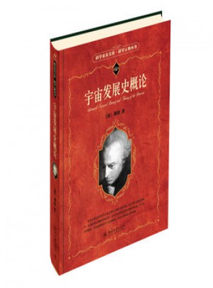 宇宙發展史概論