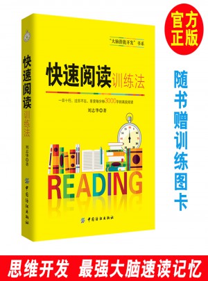 快速閱讀突破 速讀法書籍 速讀術(shù)