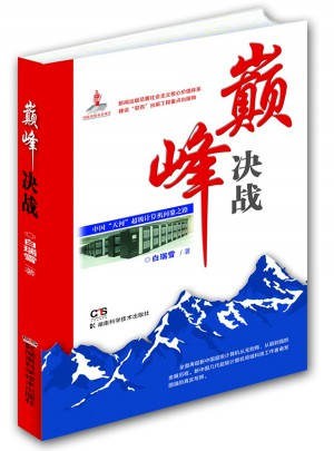 巔峰決戰(zhàn)