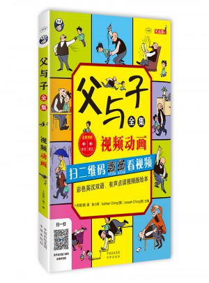 父與子全集