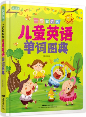 一學就會的兒童英語單詞圖典