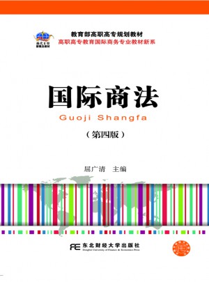 國(guó)際商法（第四版）
