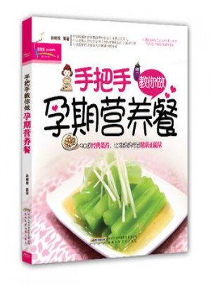 手把手教你做孕期營養(yǎng)餐 (芝寶貝)