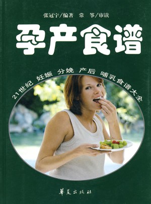 孕產(chǎn)食譜