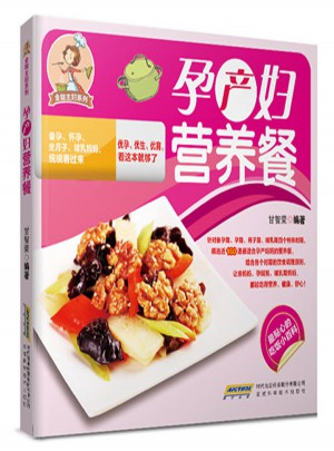 孕產(chǎn)婦營養(yǎng)餐