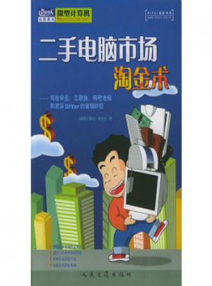 二手電腦市場淘金術