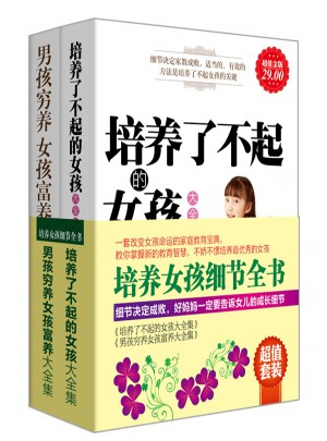 培養女孩細節全書