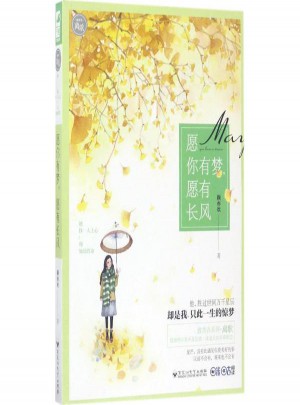 愿你有夢,愿有長風