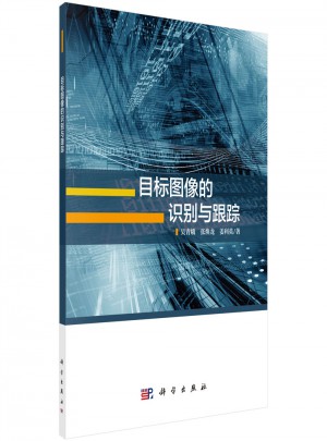 目標圖像的識別與跟蹤