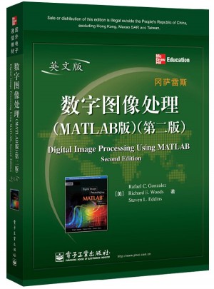 數字圖像處理（MATLAB版）（第二版）